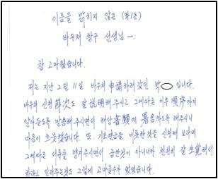 부산 해운대구 좌1동행정복지센터 장애인행정도우미 김희자 씨에게 보내온 장애인 민원인의 편지(해운대구청 제공.제판매 및 DB 금지)