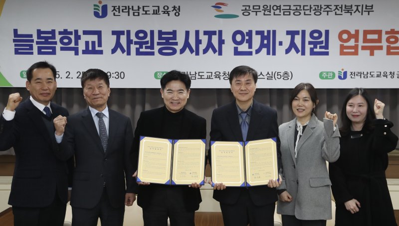 전남도교육청과 공무원연금공단 광주전북지부 관계자들이 업무협약 체결 후 기념촬영 하고 있다.(전남도교육청 제공)/뉴스1