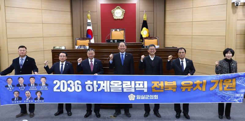 전북자차도 임실군의회가 2036년 하계올림픽 전북 유치에 대해 적극 지지를 밝혔다.(의회제공. 재판매 및 DB금지)2025.2.25/뉴스1