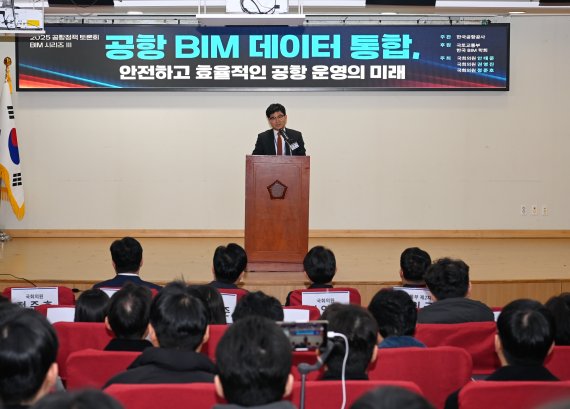 "공항도 디지털 시대"…한국공항공사, BIM 데이터 통합 정책토론회 성료