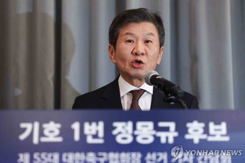 축구협회장 선거 관련 입장 밝히는 정몽규 축구협회장 (출처=연합뉴스)