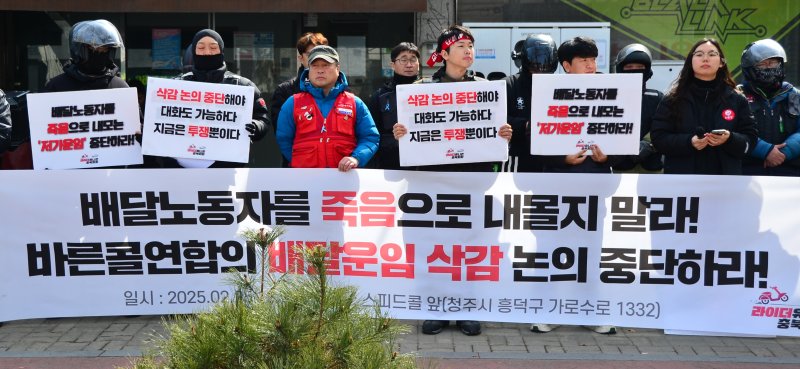 [청주=뉴시스] 서주영 기자 = 25일 충북 배달노동자들이 청주시 흥덕구 복대동의 한 배달대행사 사무실 앞에서 기자회견을 열고 배달운임 삭감 논의 중단을 요구하고 있다. 2025.02.25. juyeong@newsis.com