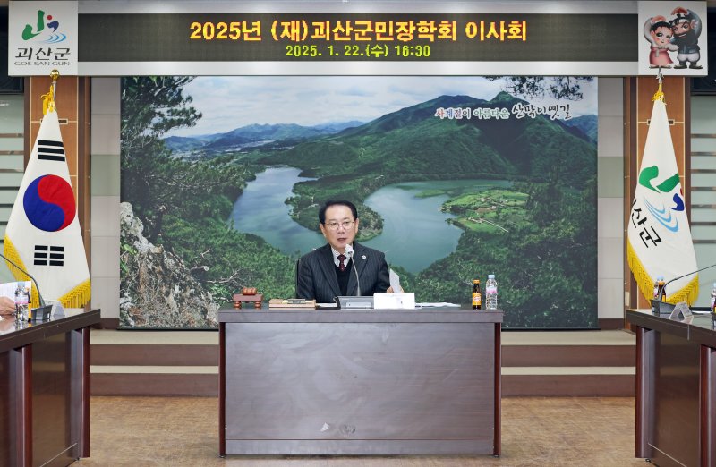 괴산군민장학회 이사회 주재하는 송인헌 괴산군수/뉴스1