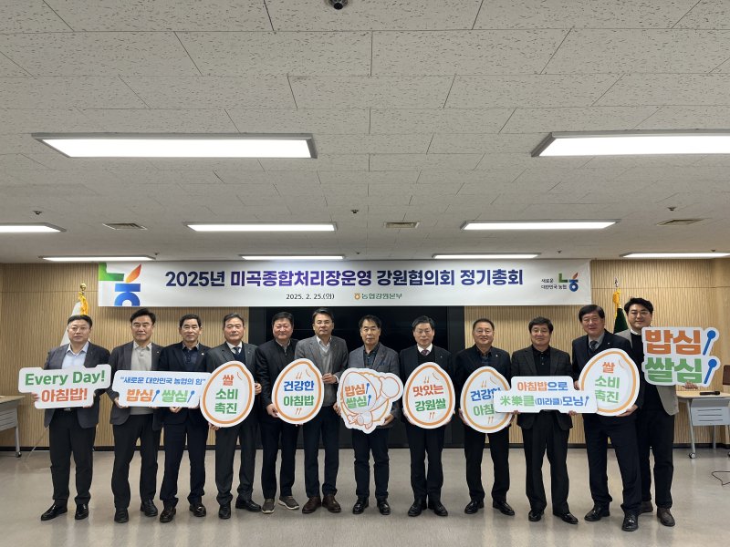 강원농협, 미곡 종합처리장운영(RPC) 강원협의회 정기총회.(농협 강원본부 제공. 재판매 및 DB금지)/뉴스1