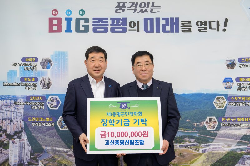 괴산증평산림조합 장학금 기탁/뉴스1