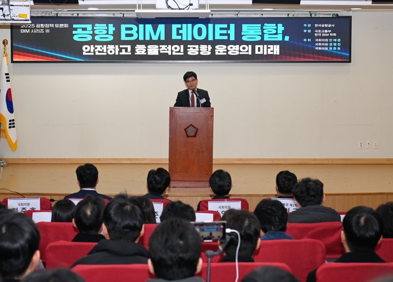 공항 BIM 데이터통합 정책토론회(한국공항공사 제공) / 뉴스1