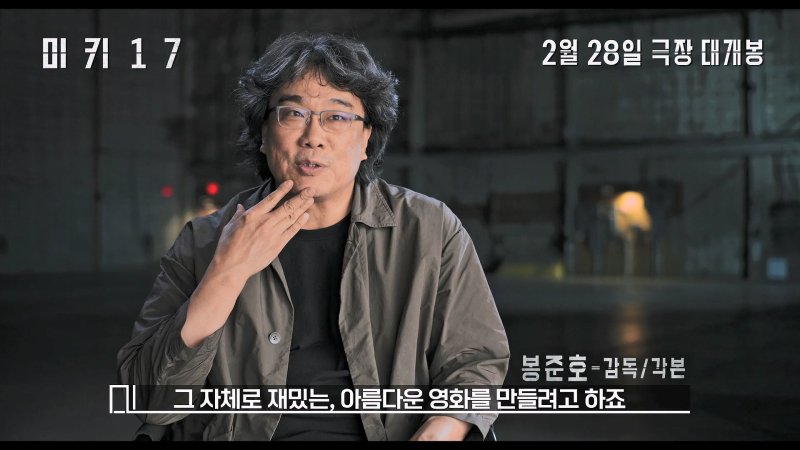 '미키 17' 예고편 캡처