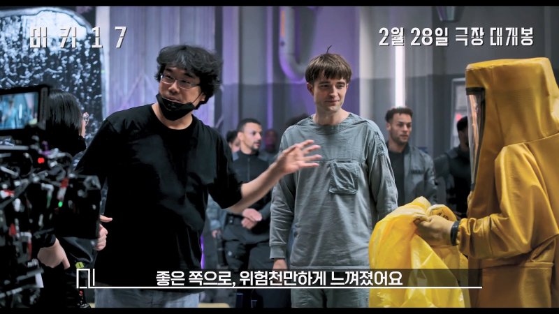 '미키 17' 예고편 캡처