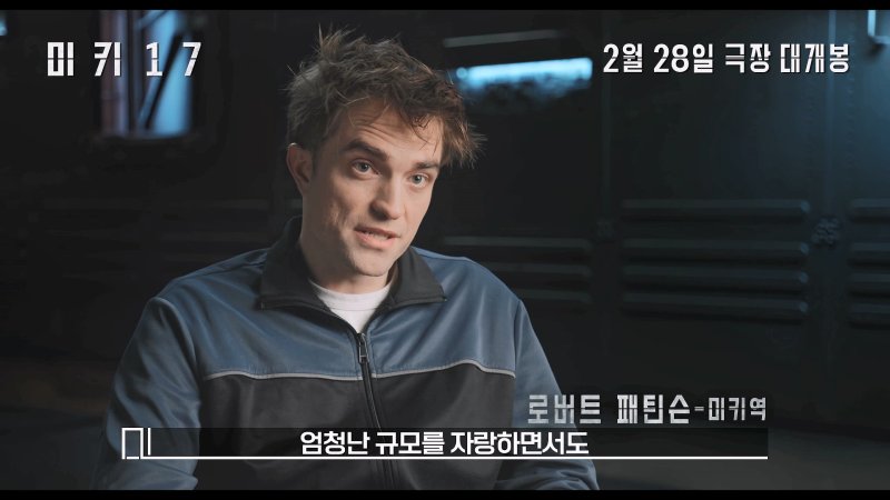 '미키 17' 예고편 캡처