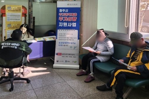 청주시 주거 취약계층 이주 지원 상담센터. (시 제공. 재판매 및 DB금지)