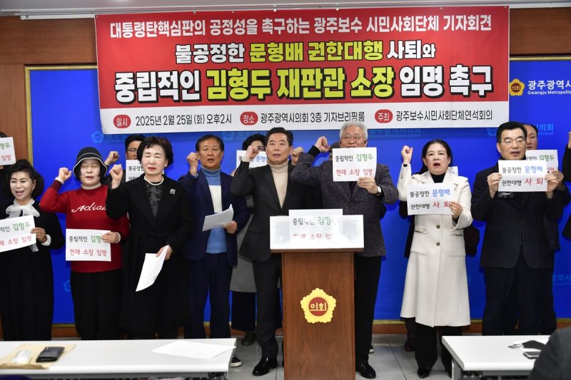 헌재소장 직무대행 사퇴 촉구 기자회견하는 광주 보수단체 관계자들 (출처=연합뉴스)