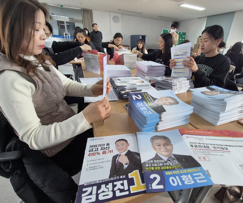[전주=뉴시스] 김얼 기자 = 제1회 전국동시 새마을금고 이사장선거를 앞둔 24일 전북 전주시 완산구선거관리위원회에서 관계자들이 선거공보 및 투표안내문 발송 작업을 하고 있다. 2025.02.24. pmkeul@newsis.com