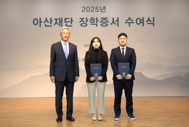 [서울=뉴시스]아산사회복지재단은 25일 서울 송파구 아산생명과학연구원 강당에서 2025년 장학증서 수여식을 개최했다고 밝혔다. (사진= 아산사회복지재단 제공) 2025.02.25. photo@newsis.com.