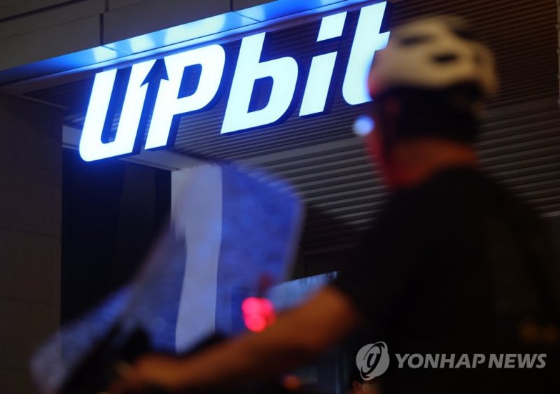 업비트 (출처=연합뉴스)