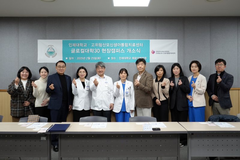 [부산=뉴시스] 25일 부산 해운대구 해운대백병원에서 열린 인제대 현장캠퍼스 개소식에서 대학과 병원 관계자들이 기념 사진을 촬영하고 있다. (사진=해운대백병원 제공) 2025.02.25. photo@newsis.com *재판매 및 DB 금지