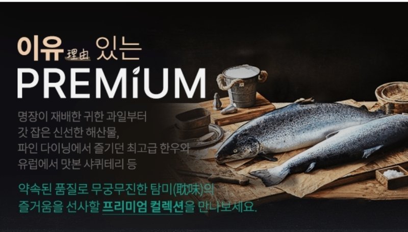 쿠팡 프리미엄 프레시 메인 화면.(쿠팡 제공).