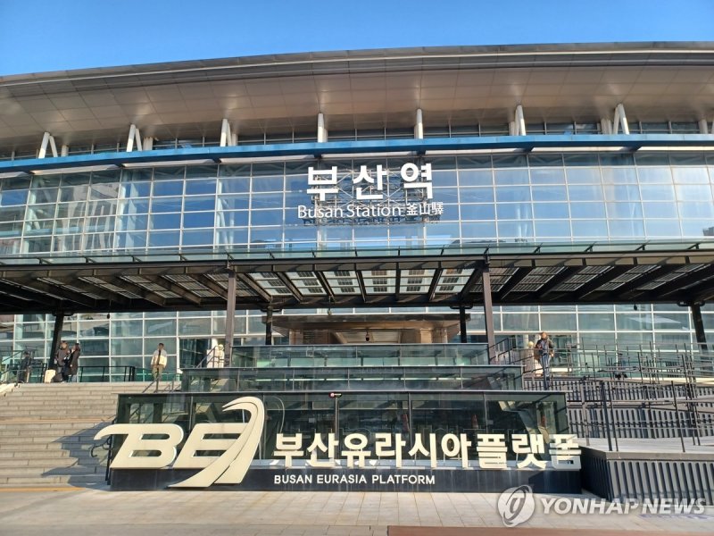 부산역 (출처=연합뉴스)