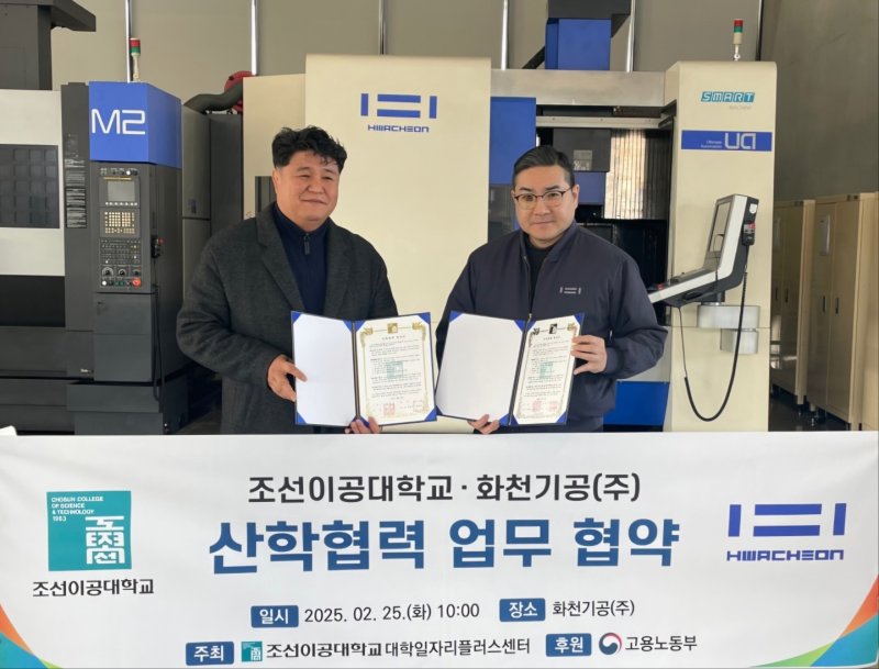 공작기계 제조 전문기업인 화천기공은 25일 조선이공대학교 대학일자리플러스센터와 산학협력 협약을 체결했다. 사진 왼쪽부터 김승영 조선이공대학교 대학일자리플러스센터장, 화천기공 김진만 경영지원본부 이사.