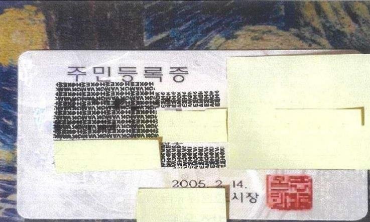 종이로 가려 신원정보를 확인할 수 없는 실명확인증표 (출처=연합뉴스)