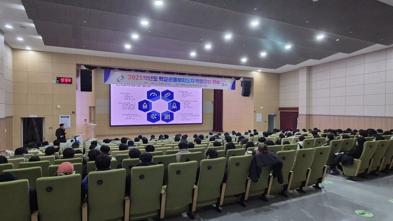 충남교육청이 25일 '학교운동부지도자 역량강화 연수'를 진행하고 있다. /뉴스1