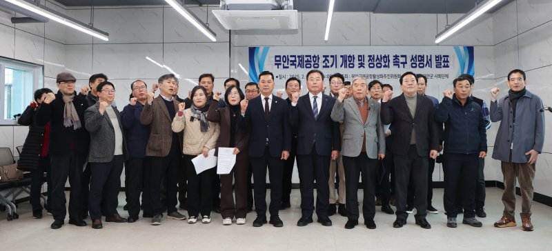 무안국제공항활성화 추진위원회, 무안국제공항 조기 개항 및 정상화 촉구 성명서 발표 (무안군 제공. 재판매 및 DB금지) /뉴스1