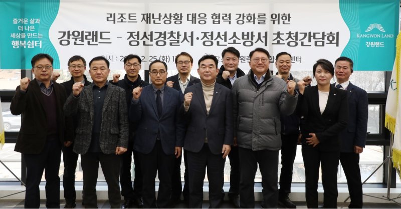 리조트 재난상황 대응 협력 강화 위한 간담회. *재판매 및 DB 금지