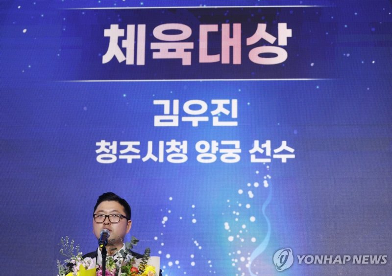 대한체육회 체육대상 수상한 파리 올림픽 양궁 3관왕 김우진 (출처=연합뉴스)