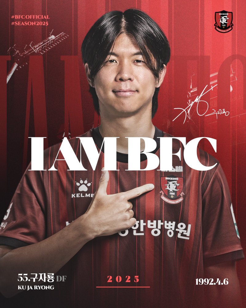 [서울=뉴시스] 프로축구 K리그2 부천FC1995의 구자룡. (사진=부천FC1995 제공) *재판매 및 DB 금지