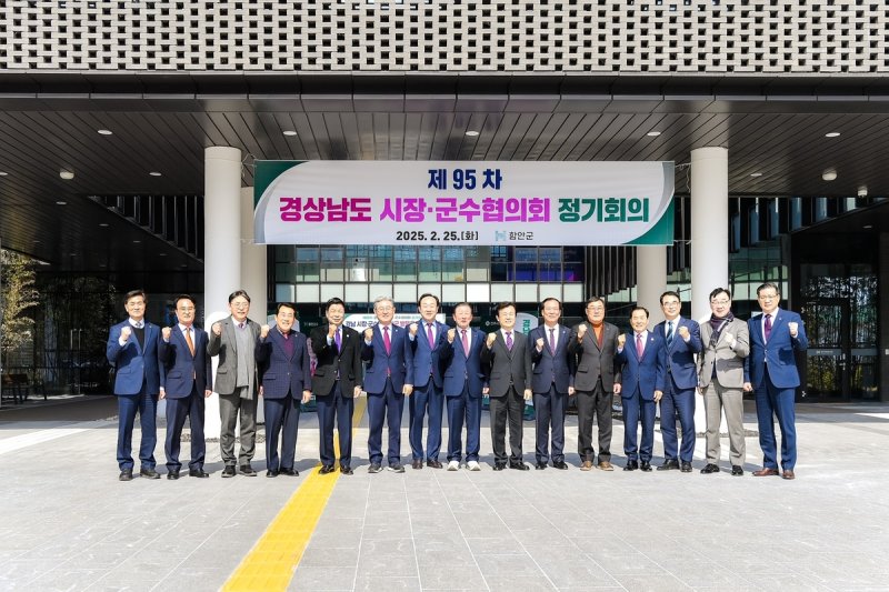 경남도시장군수협의회 제95차 정기회의 (출처=연합뉴스)
