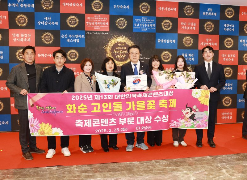 [광주=뉴시스] 화순군은 25일 서울 피스앤파크컨벤션에서 열린 제13회 대한민국축제콘텐츠대상 시상식에서 구복규 군수와 관계 공무원들이 참석한 가운데 축제콘텐츠 부문 대상을 수상했다고 밝혔다. (사진=화순군 제공). 2025.02.25. photo@newsis.com *재판매 및 DB 금지