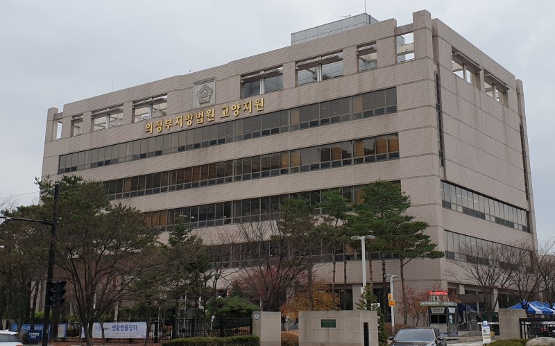 의정부지법 고양지원.