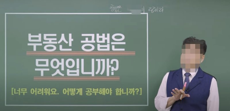 [서울=뉴시스] 아내가 던진 양주병에 맞아 숨진 부동산 공법 분야 강사의 유튜브 영상 화면. (출처=강사 유튜브 캡처) 2025.02.25. photo@newsis.com *재판매 및 DB 금지