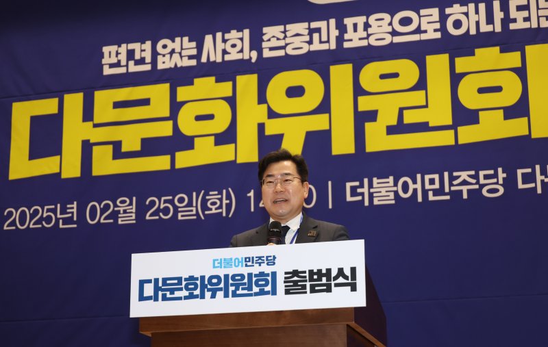 [서울=뉴시스] 고승민 기자 = 박찬대 더불어민주당 원내대표가 25일 서울 여의도 국회 의원회관에서 열린 더불어민주당 다문화위원회 출범식에서 축사를 하고 있다. 2025.02.25. kkssmm99@newsis.com