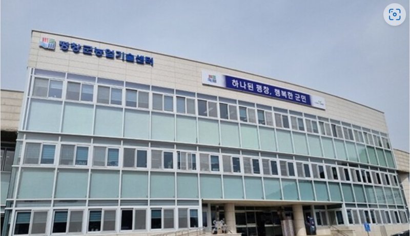 평창군농업기술센터 전경. *재판매 및 DB 금지