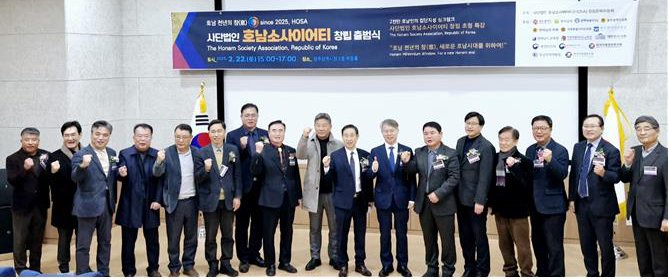 호남소사이어티 출범식.(호남소사이어티 제공. 재판매 및 DB 금지)/뉴스1