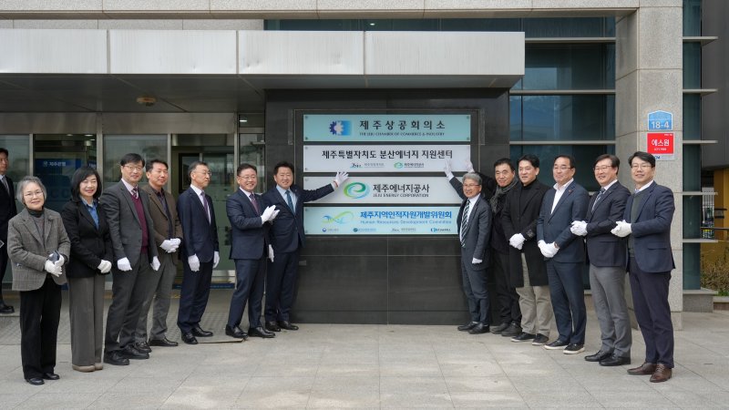 25일 열린 '제주 분산에너지 지원센터' 개소식에서 참석자들이 기념촬영을 하고 있다.(제주도 제공. 재판매 및 DB 금지)
