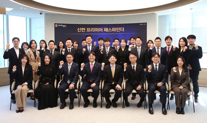 지난 20일 서울 여의도 신한 프리미어 PWM여의도센터에서 진행된 신한은행과 신한투자증권의 자산가를 위한 전문가 그룹 '신한 프리미어 패스파인더' 신규위원 위촉식에서 행사 관계자들이 기념촬영을 하고 있다. 신한투자증권 제공