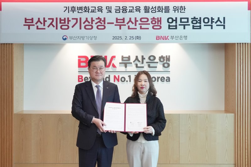 부산은행·부산기상청 '기후과학·금융 교육 활성화'