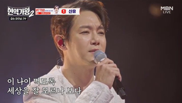 환희 "母 생각하면 눈물 나"…결승 파이널 '고맙소' 열창