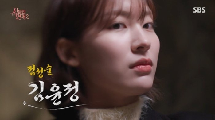 '신들린 연애2' 김윤정, 첫 점성술사 등장…"서양 사주"