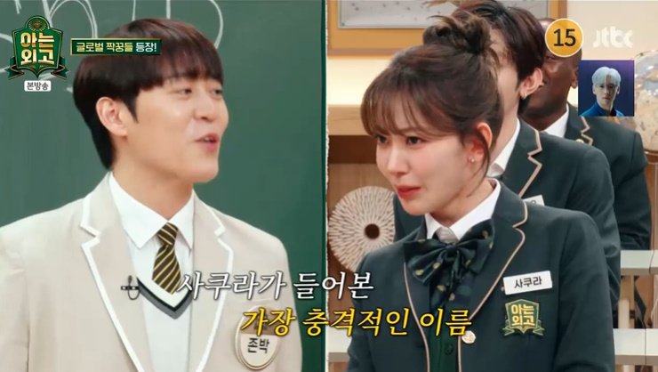 사쿠라, 존박 이름 듣자마자 충격…"욕 아니야" 대폭소
