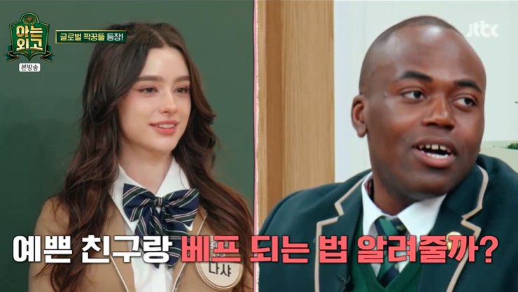 JTBC '아는 외고' 캡처