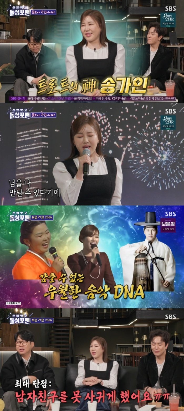 송가인 친오빠 때문에 남친 못 사귀어…지금은 달라져 [RE:TV]