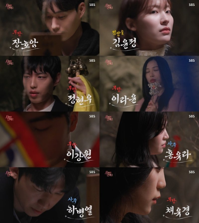 SBS '신들린 연애2' 캡처