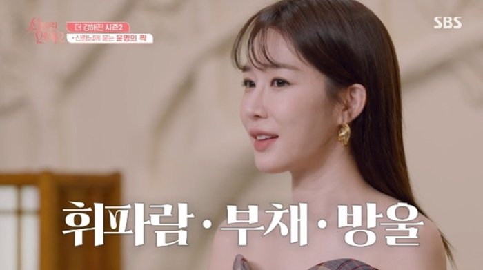 SBS '신들린 연애2' 캡처