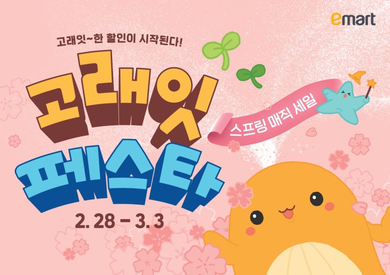 (이마트 제공).