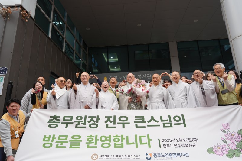 조계종 사회복지재단 창립 30주년 행사