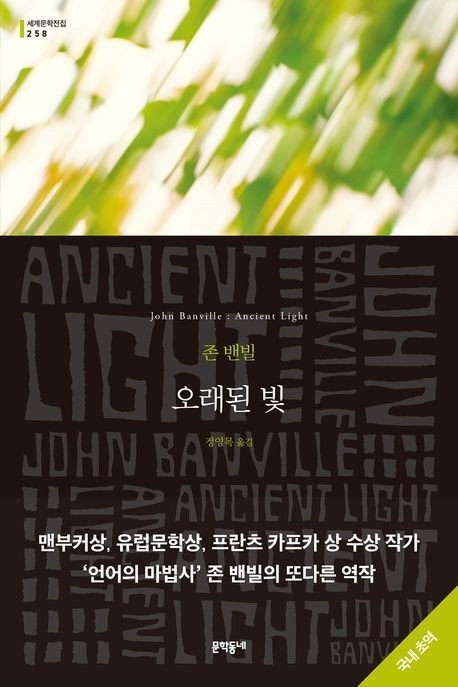 '오래된 빛' 책 표지 이미지 (출처=연합뉴스)