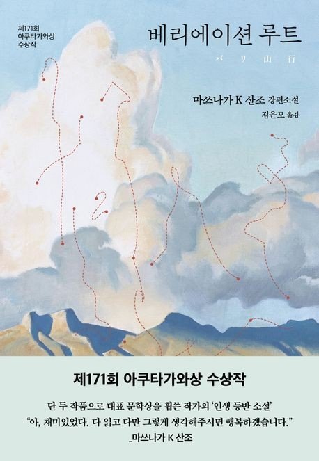 '베리에이션 루트' 책 표지 이미지 (출처=연합뉴스)