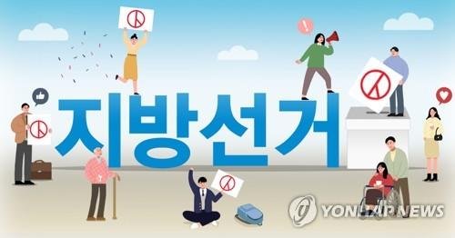 지방선거 (PG) (출처=연합뉴스)